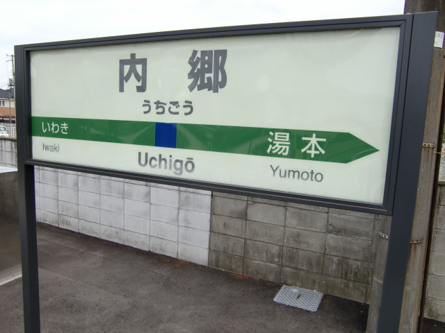 1番線