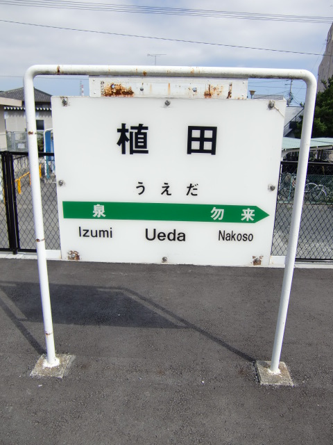 1番線