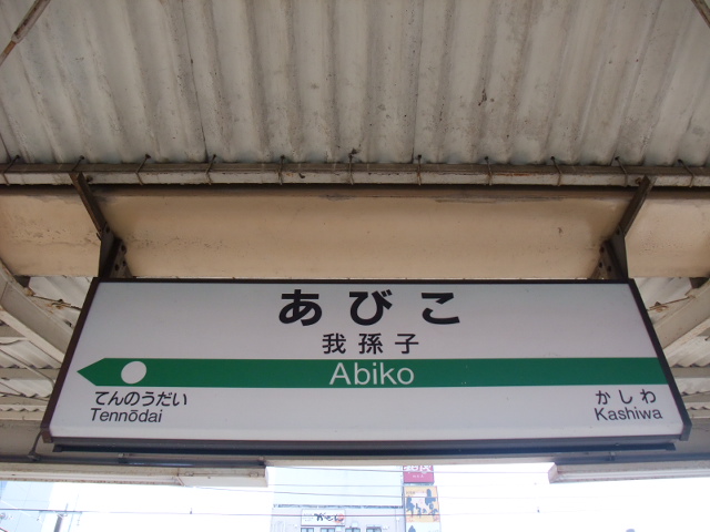 1番線