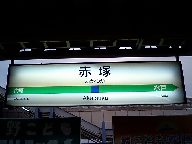 1番線