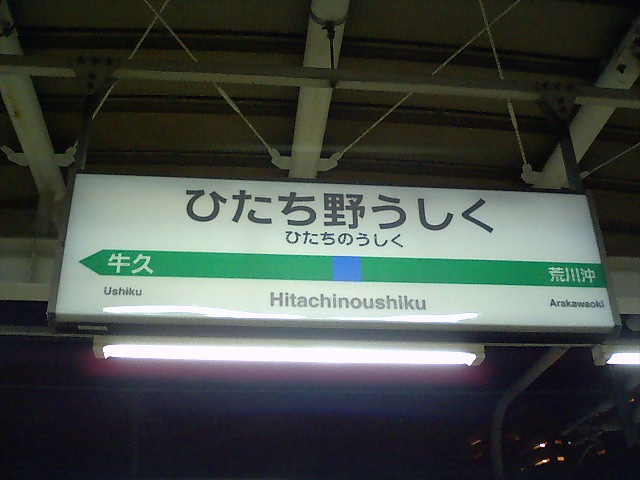 1番線