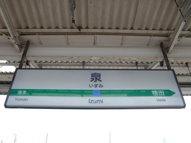 1番線