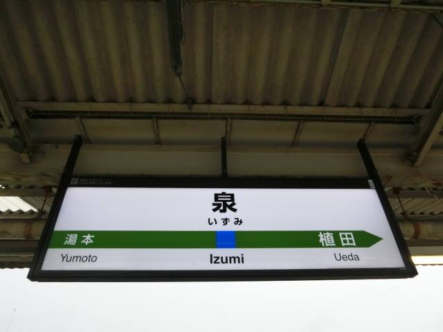 1番線