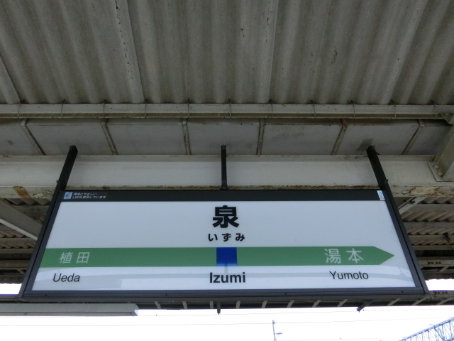 1番線