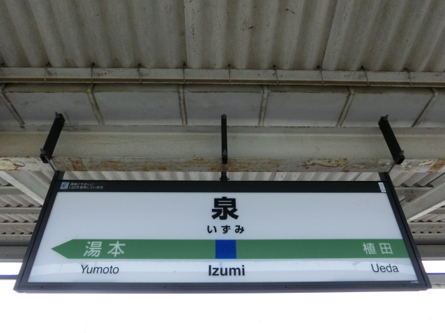1番線