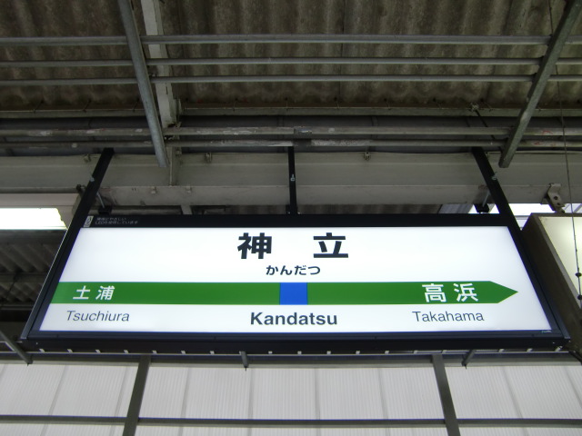 1番線