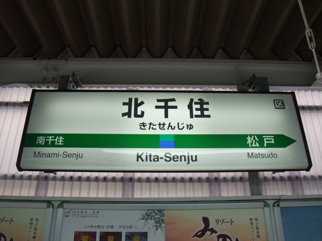 1番線