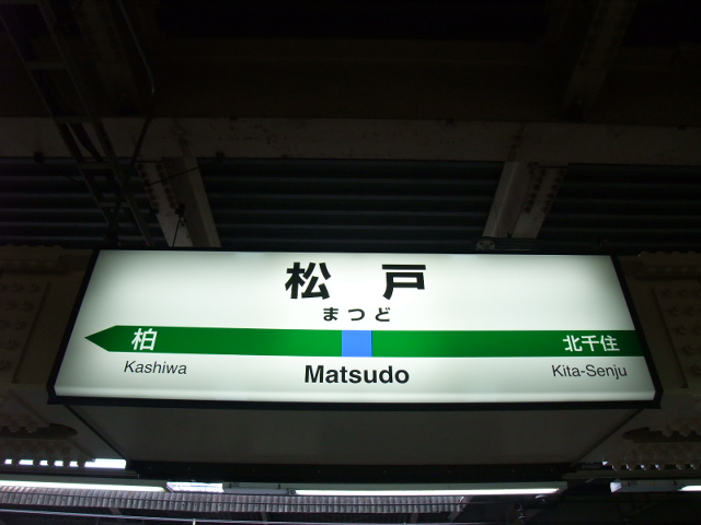 1番線