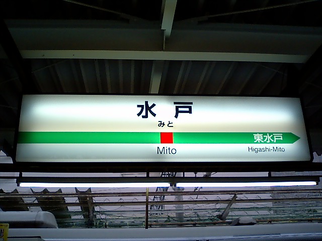 8番線