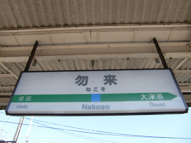 1番線
