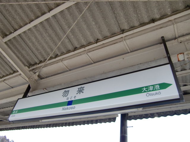 1番線