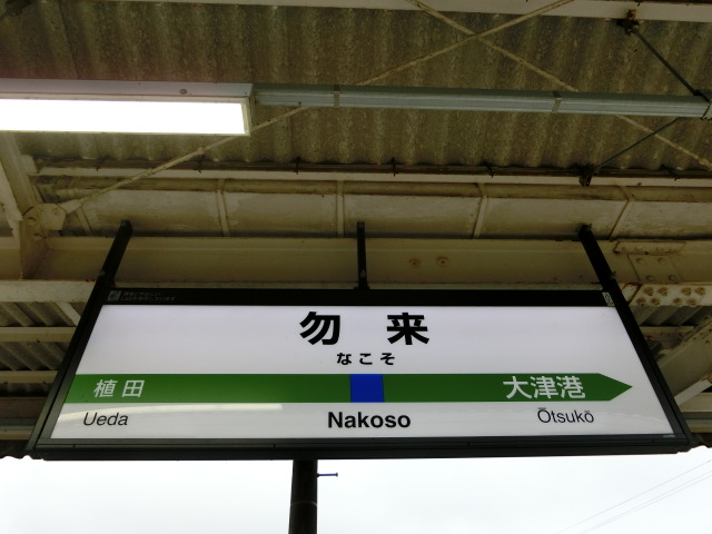 1番線