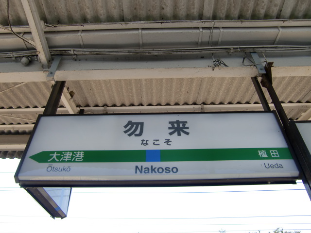 1番線裏