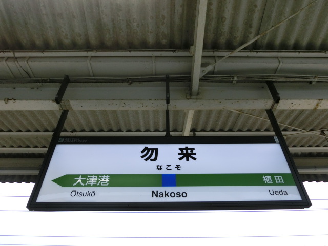 1番線裏
