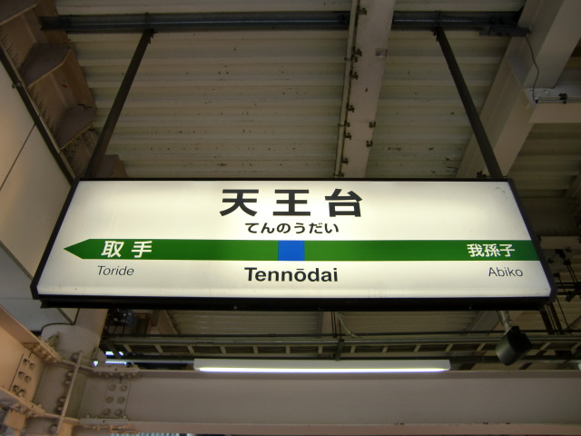 1番線