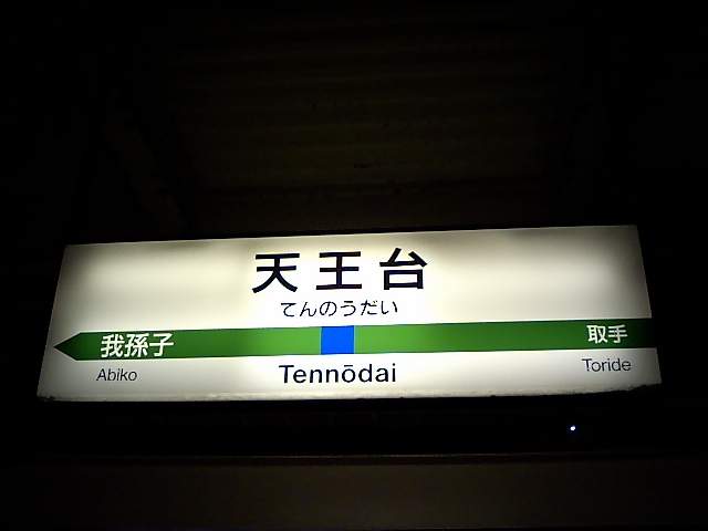 2番線