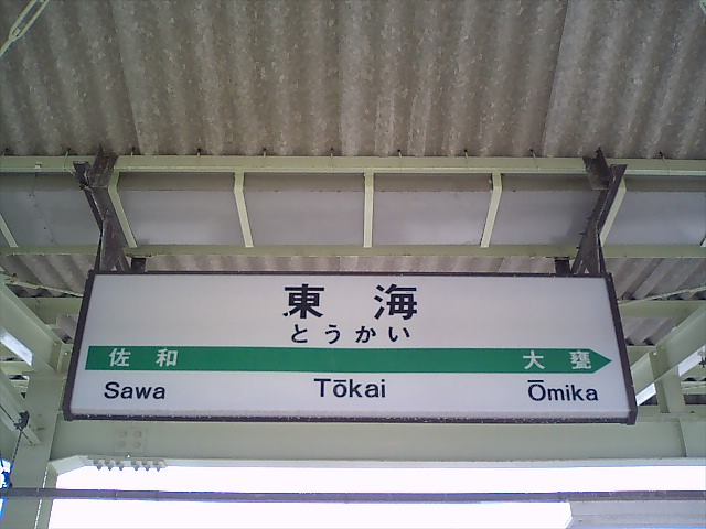 1番線