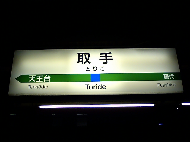 3番線