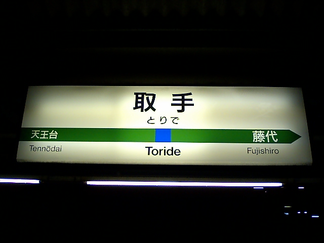 5番線