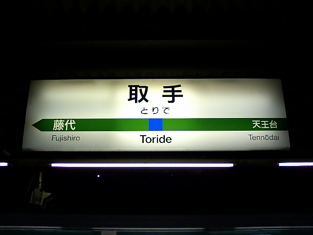 6番線