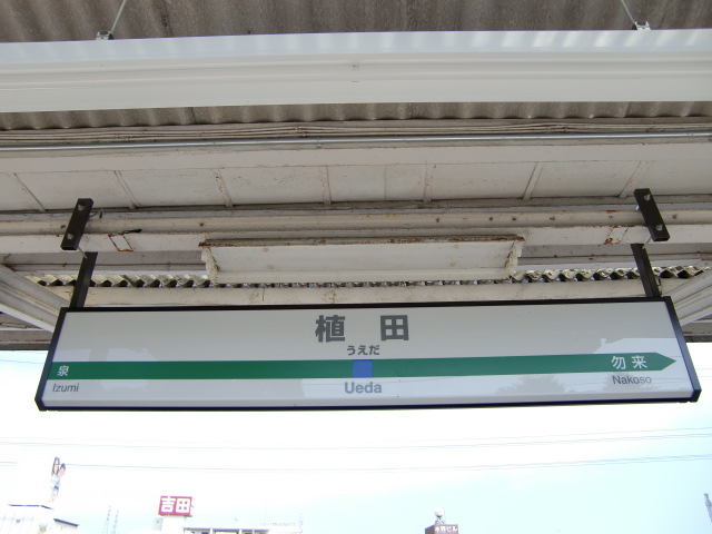 1番線