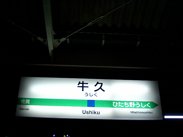 1番線
