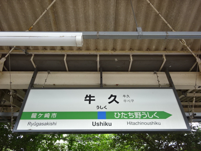 1番線