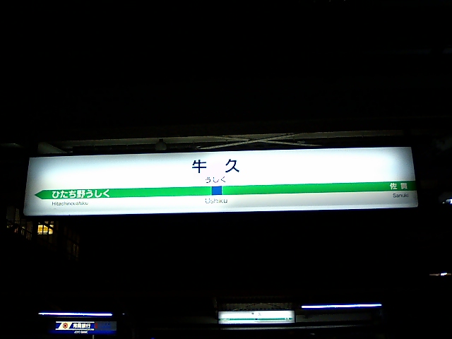 1番線裏