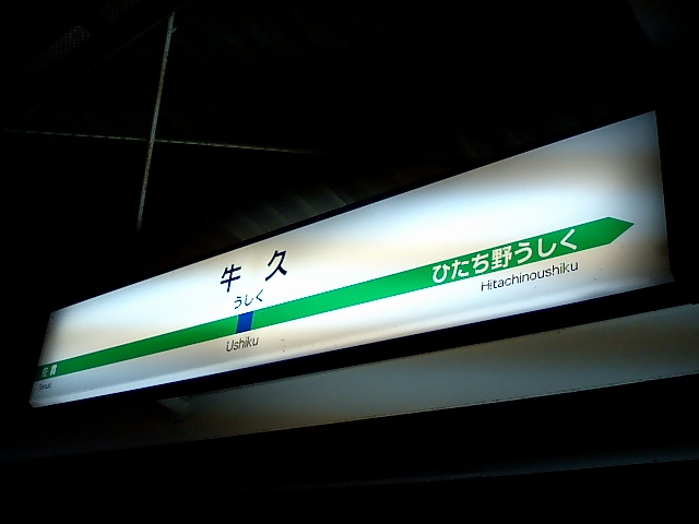 1番線