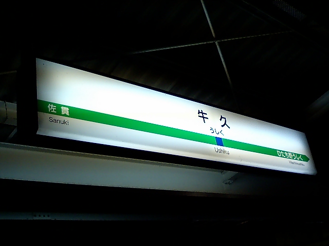1番線