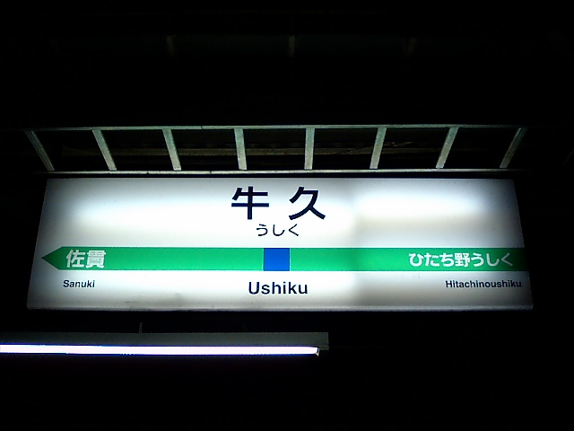 2番線裏