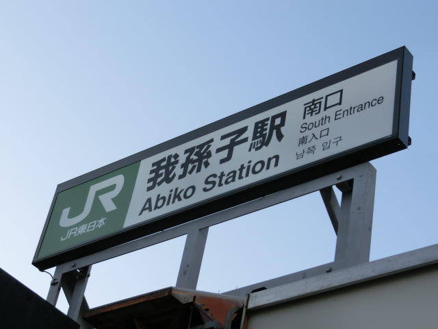 第1種 (南口)