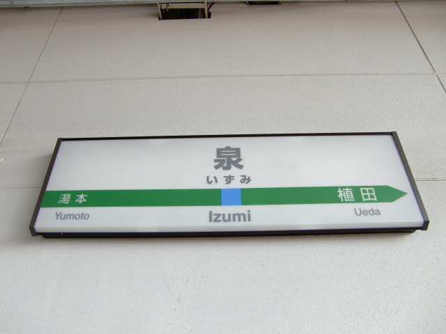 1番線