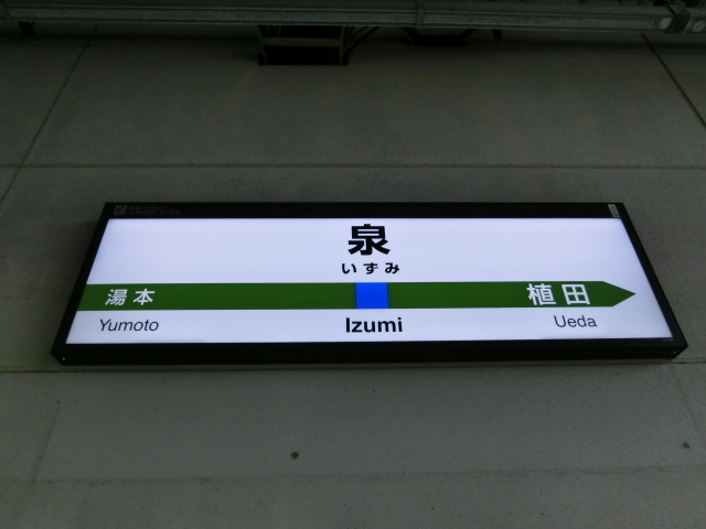 1番線