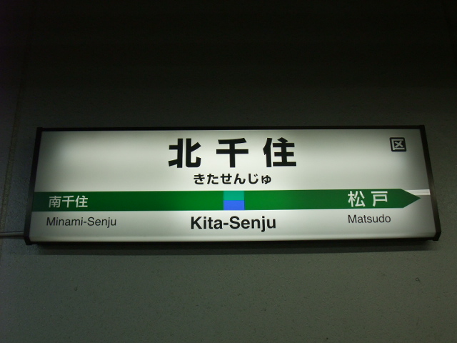 1番線