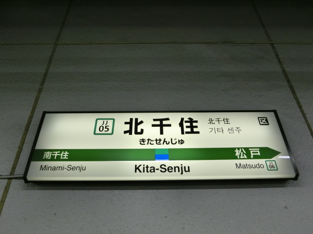 1番線