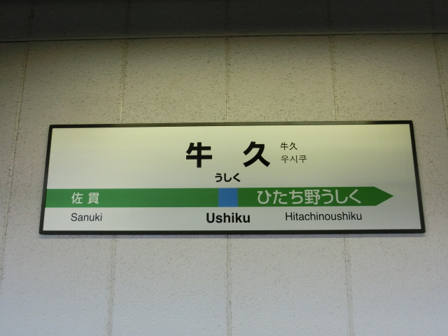 1番線
