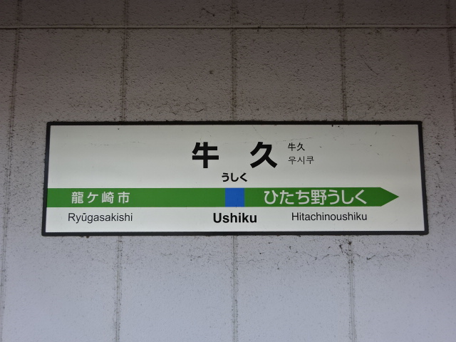 1番線