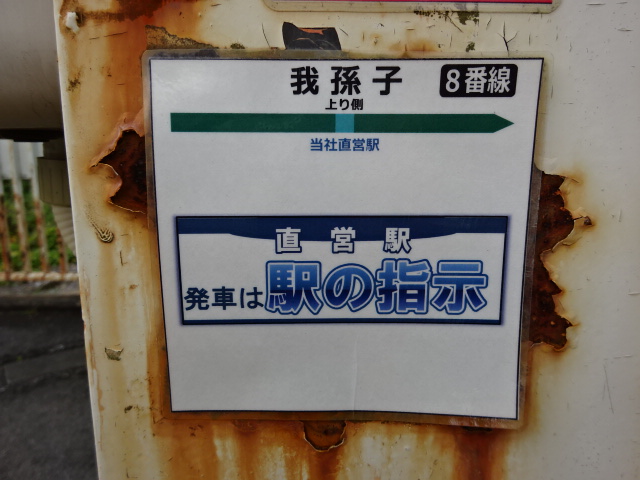 駅名板 (8番線)