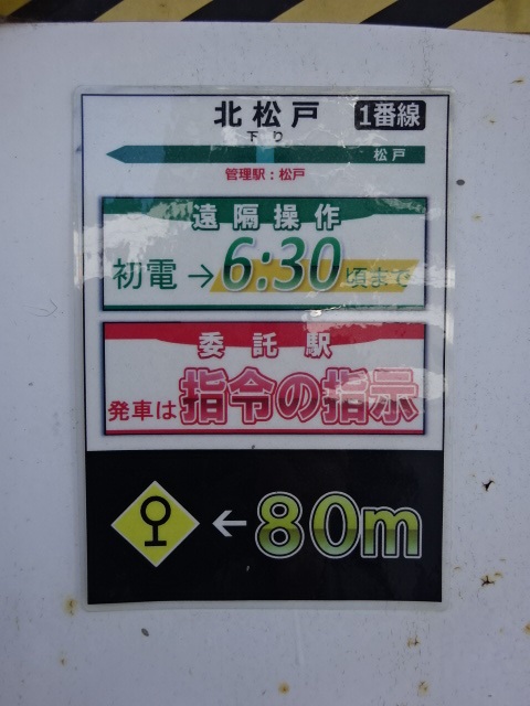 駅名板 1番線