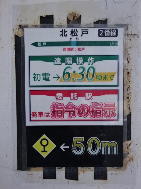 駅名板 2番線