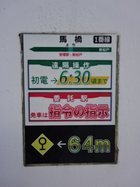 駅名板 1番線