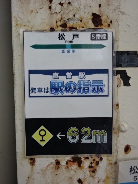 駅名板 (5番線)