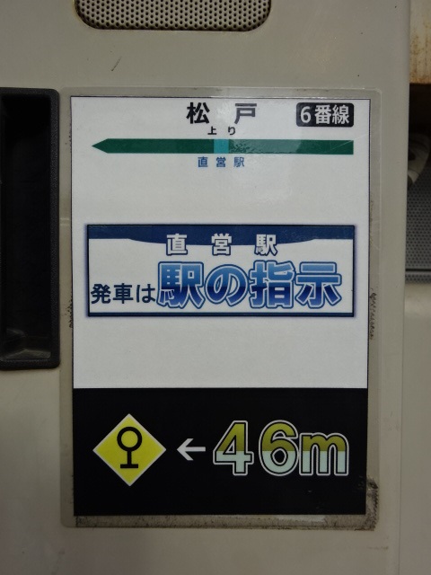駅名板 (6番線)