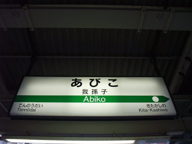 8番線