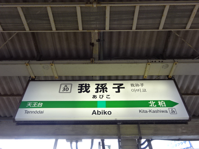 8番線