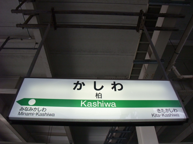 1番線