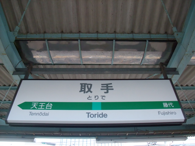 1番線