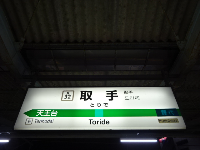 1番線