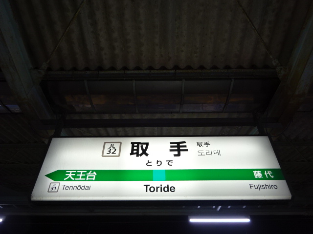 1番線